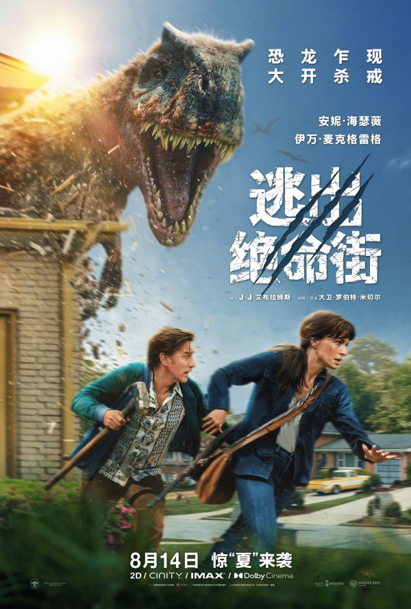 2026年动作科幻《逃出绝命街》最新电影下载