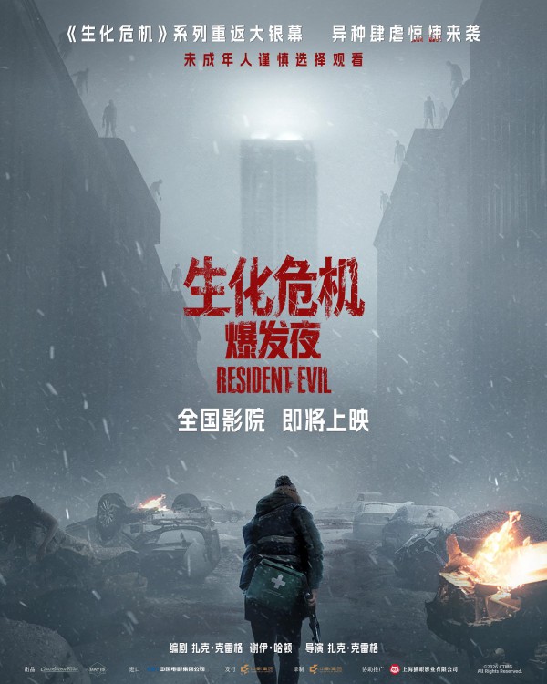 2026年科幻恐怖《生化危机:爆发夜》最新电影下载