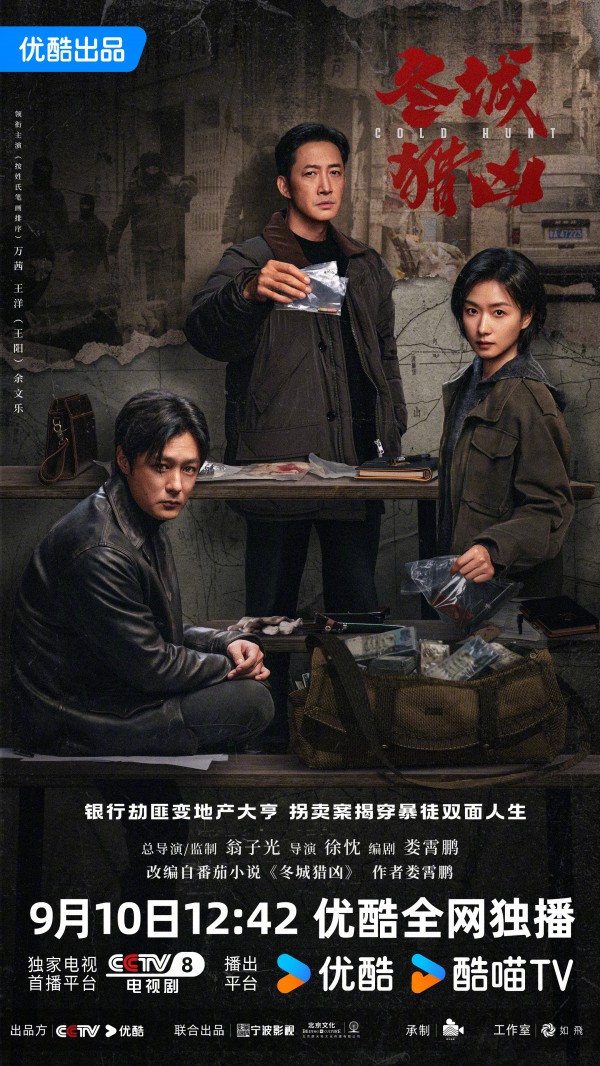 2026年国剧《冬城猎凶》最新电视剧下载