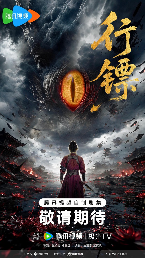2026年国剧《行镖》最新电视剧下载