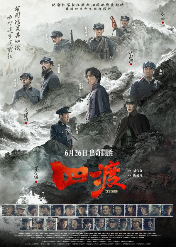 2026年历史战争《四渡 / 四渡赤水》最新电影下载