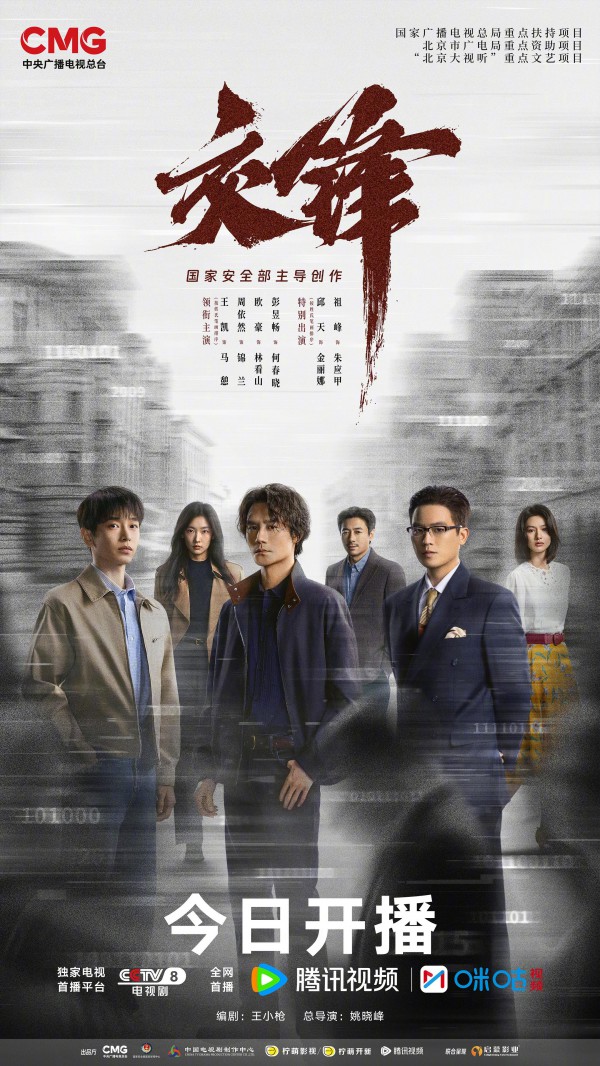 2026年国剧《交锋》最新电视剧下载【全集】