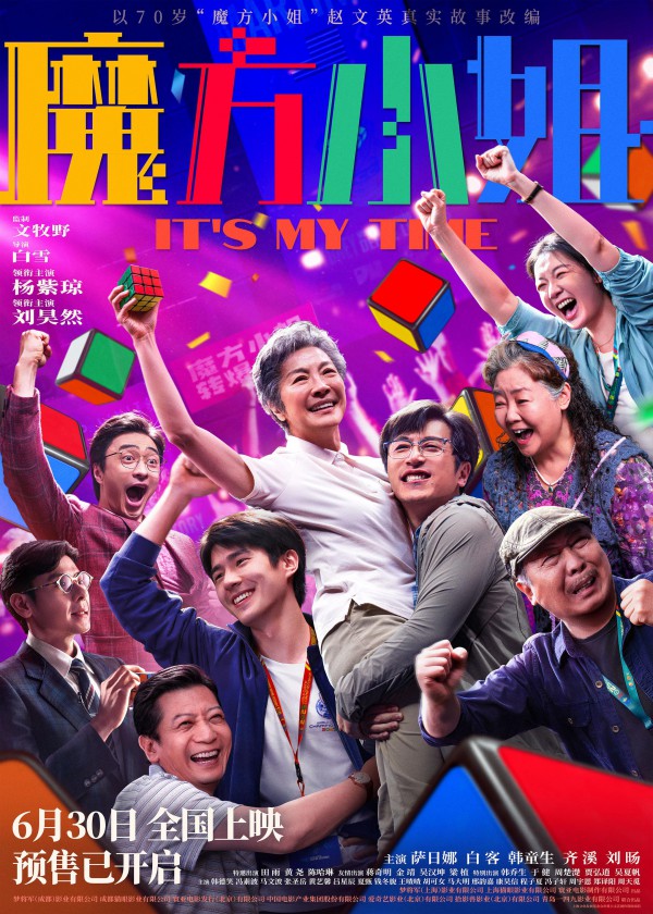 2026年剧情《魔方小姐》最新电影下载