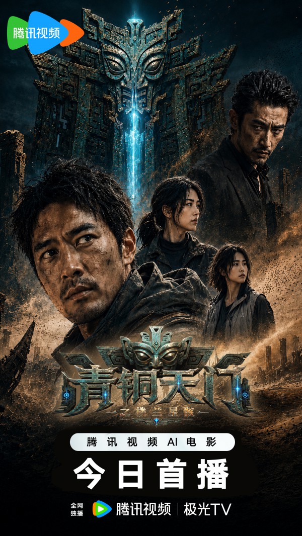 2026年动作科幻《青铜天门之楼兰星骸》最新电影下载