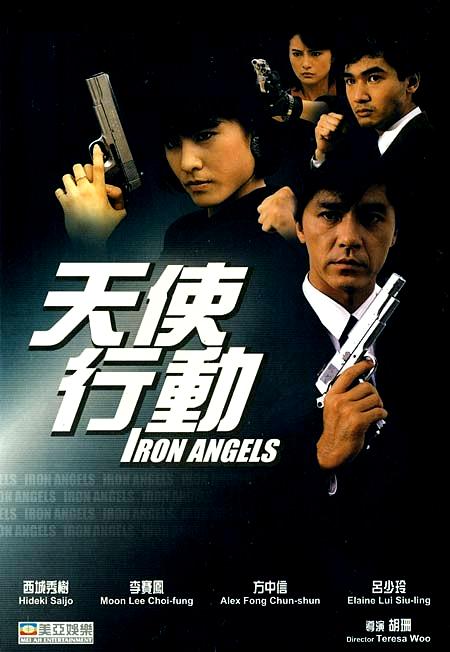 1987年动作惊悚《天使行动》高清电影下载
