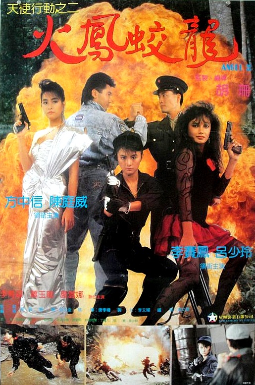 1988年动作惊悚《天使行动2:火凤狂龙》高清电影下载