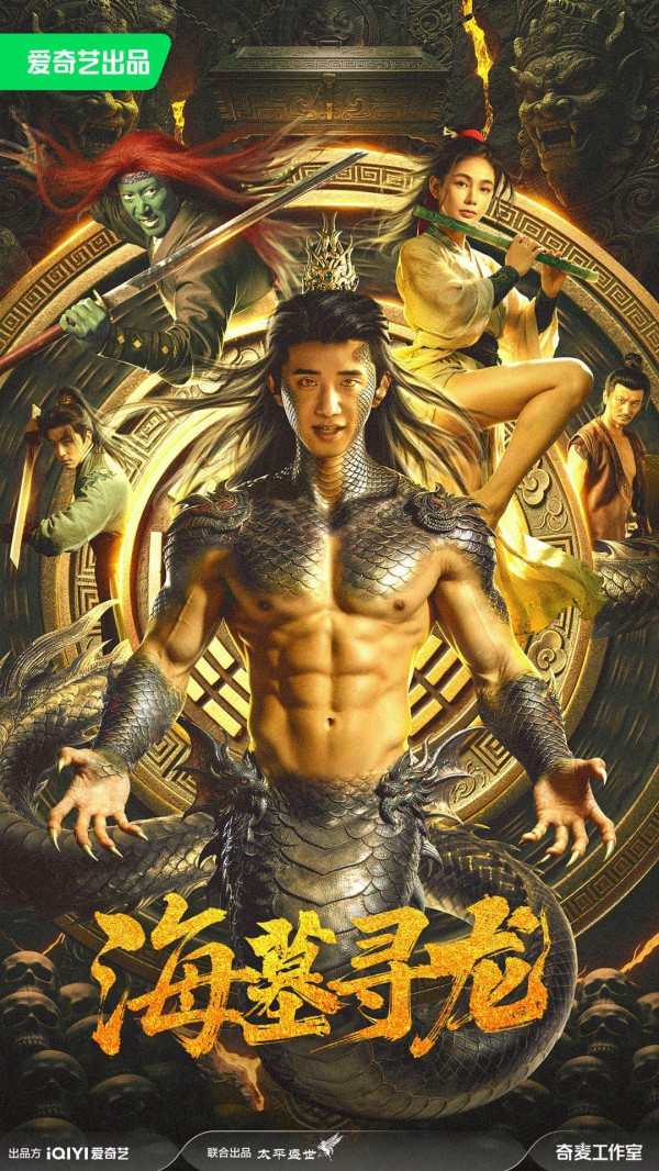 2026年动作奇幻《海墓寻龙》最新电影下载