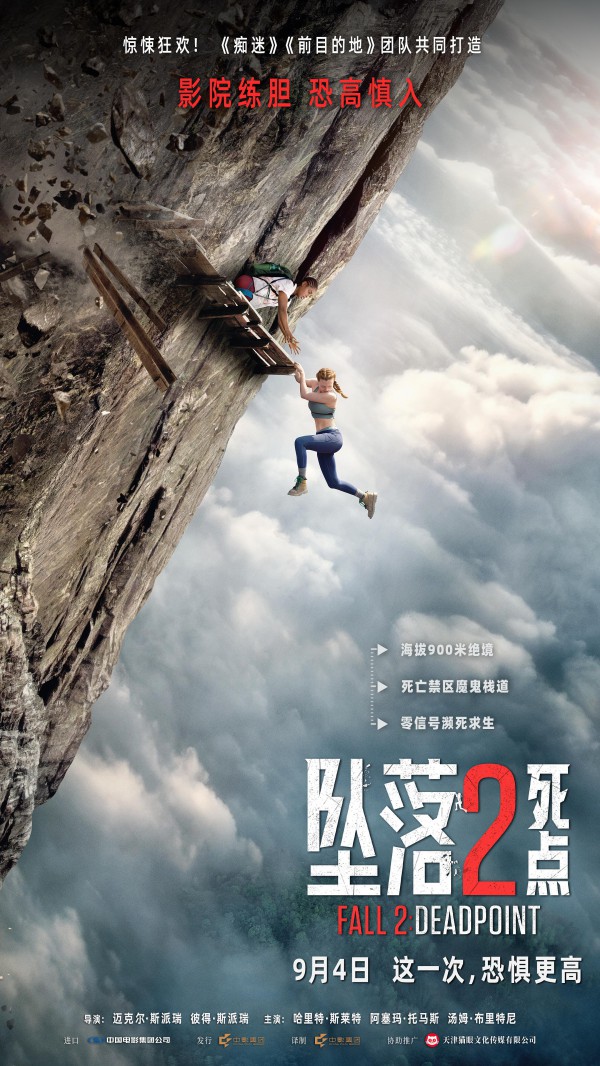 2026年惊悚冒险《坠落2：死点》最新电影下载
