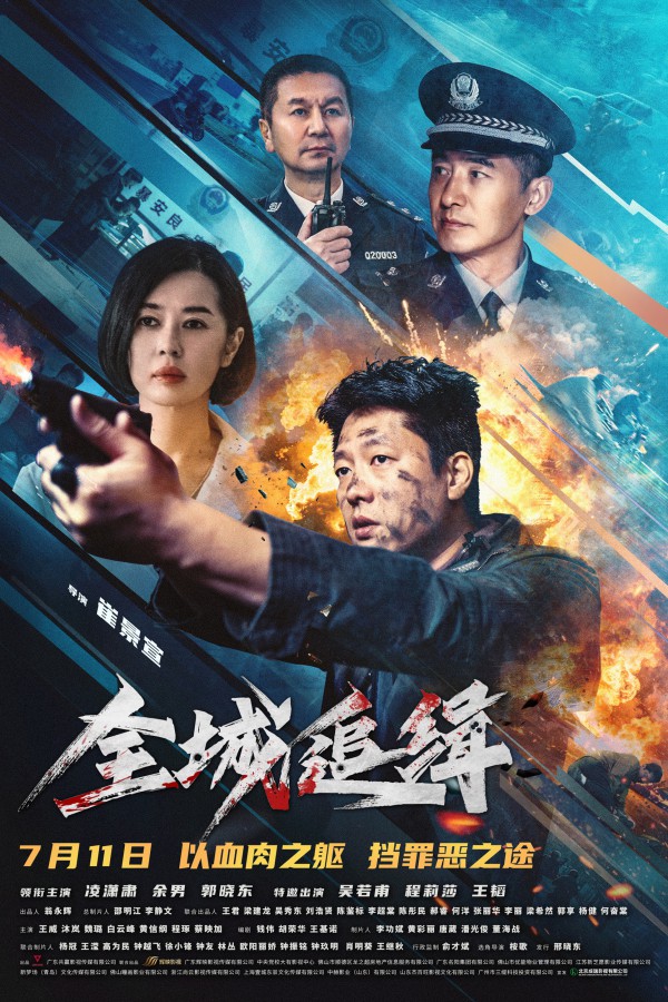 2026年剧情犯罪《全城追缉》最新电影下载
