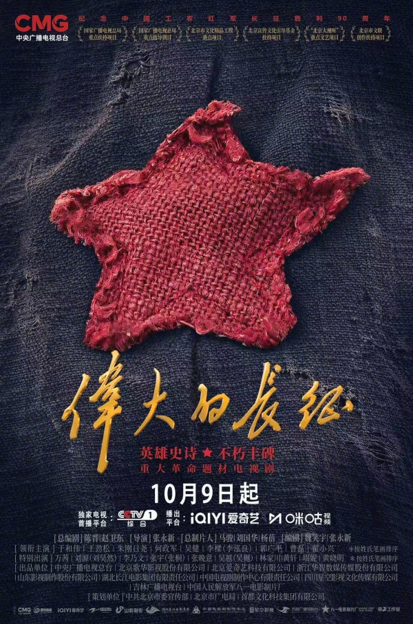 2026年国剧《伟大的长征》最新电视剧下载