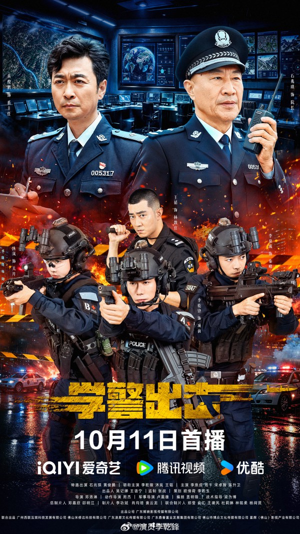 2026年动作犯罪《学警出击》最新电影下载