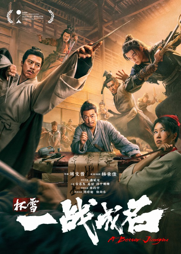 2026年武侠古装《杯雪&middot;一战成名》最新电影下载