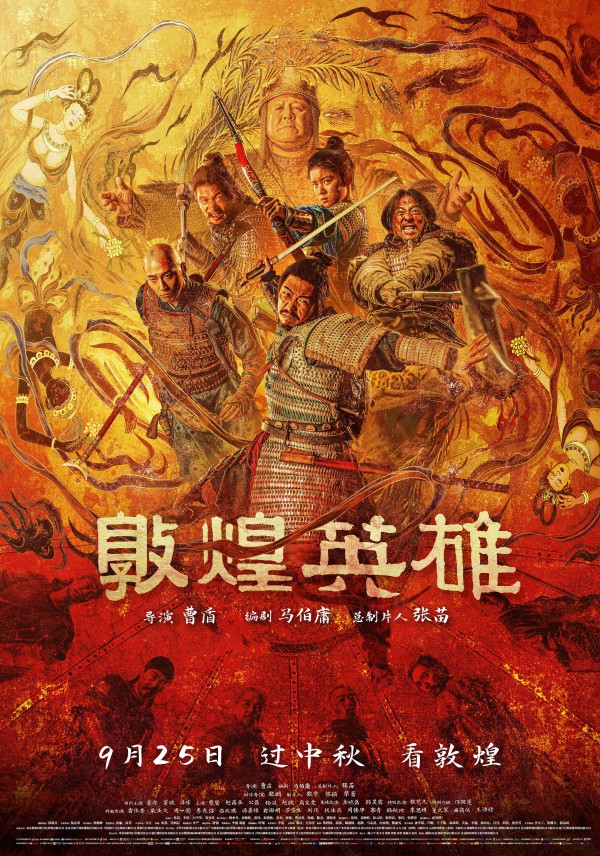 2026年动作古装《敦煌英雄》最新电影下载